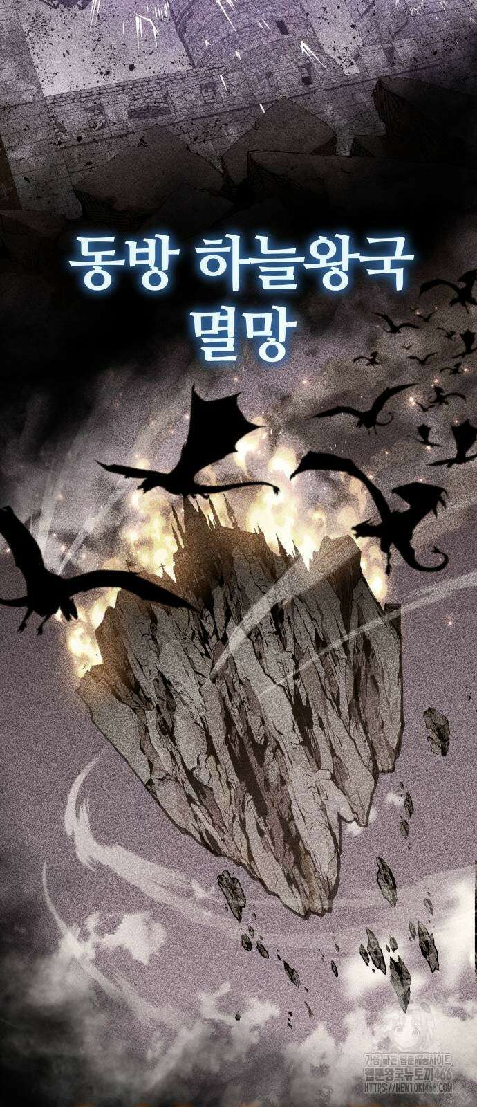 신과함께 돌아온 기사왕님 95화 10