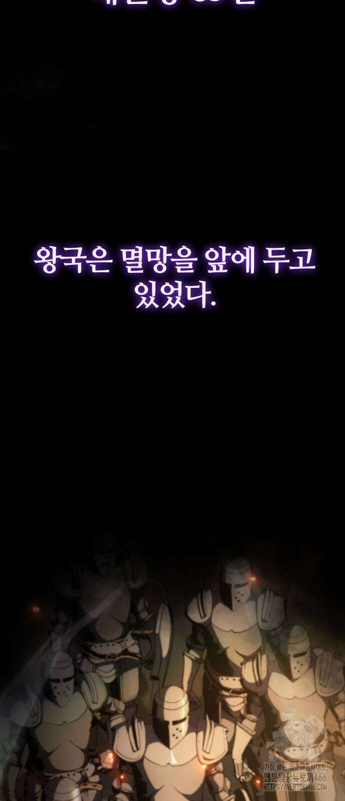 신과함께 돌아온 기사왕님 95화 12