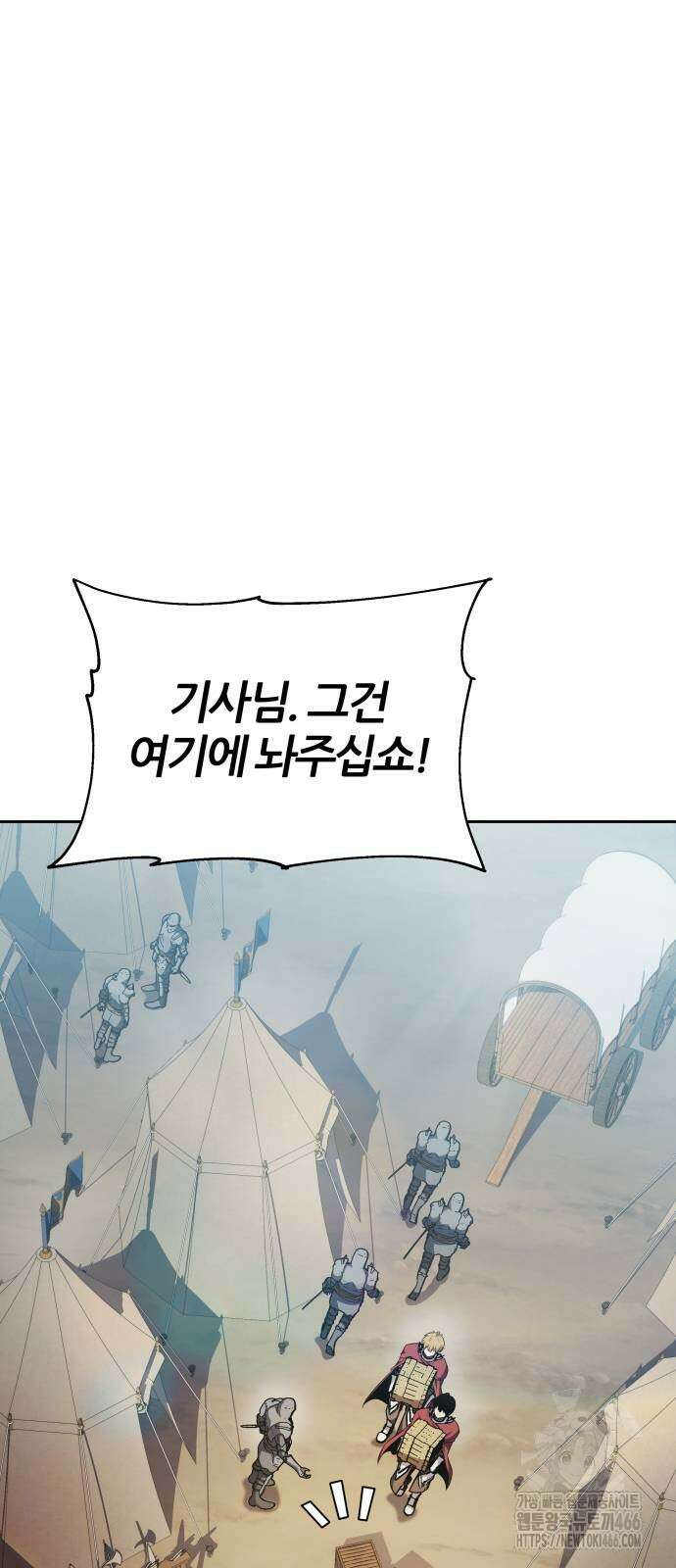 신과함께 돌아온 기사왕님 95화 15