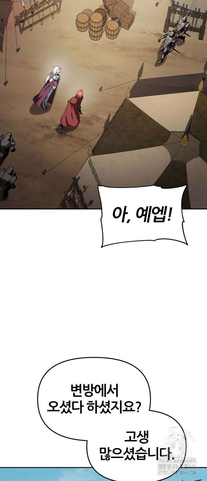 신과함께 돌아온 기사왕님 95화 16