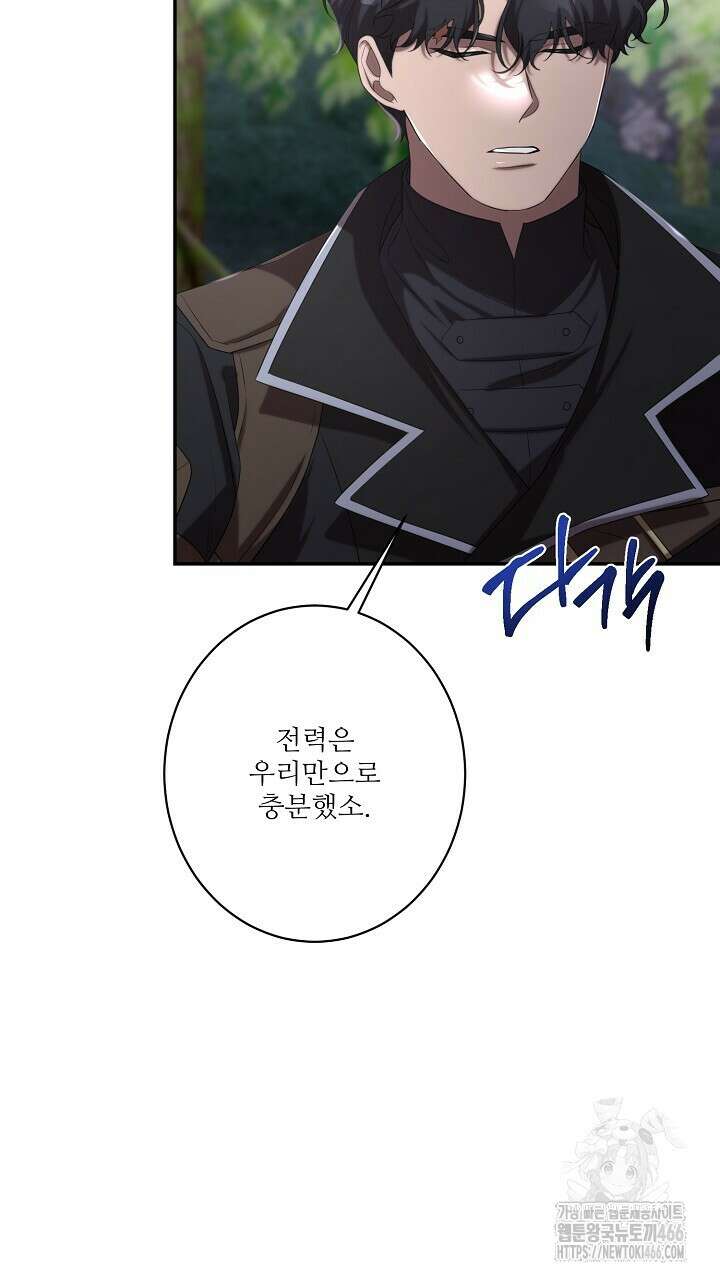 얼어붙은 달이 내려앉은 곳 40화 10