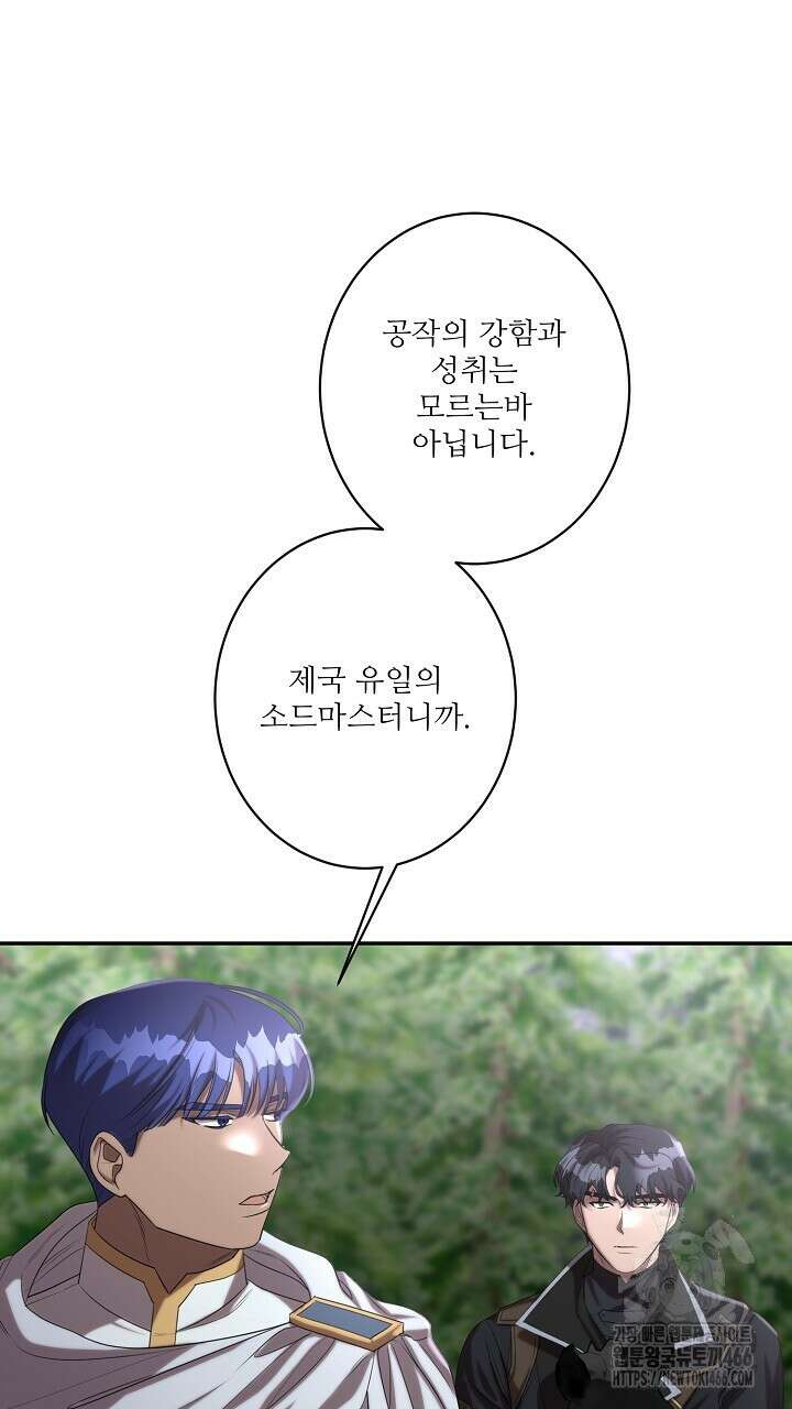 얼어붙은 달이 내려앉은 곳 40화 12