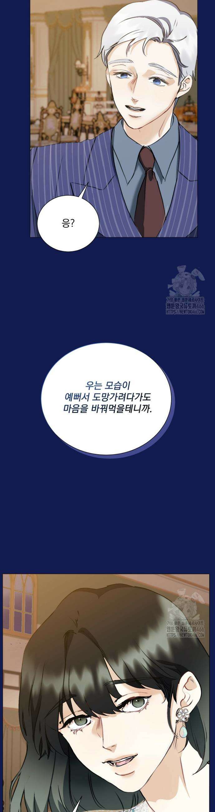 미친 공작에게 납치당했다 54화 3