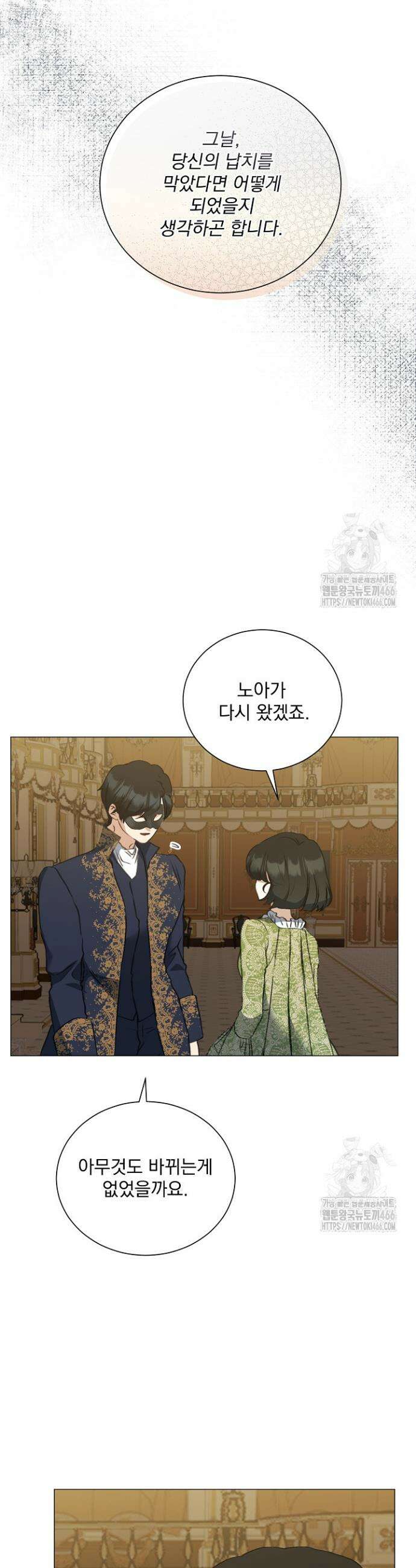미친 공작에게 납치당했다 56화 3