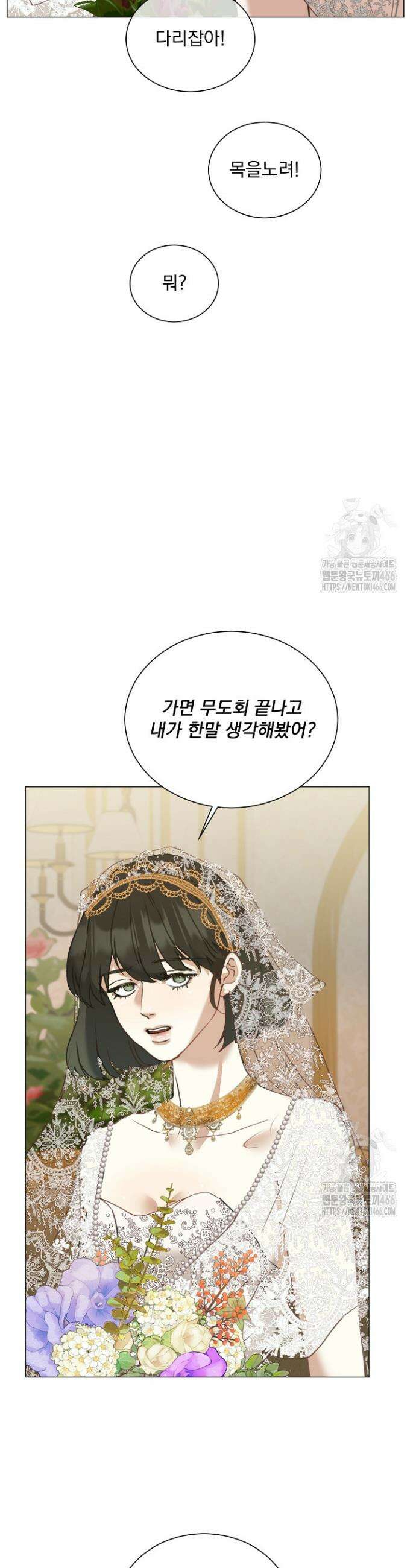 미친 공작에게 납치당했다 57화 5
