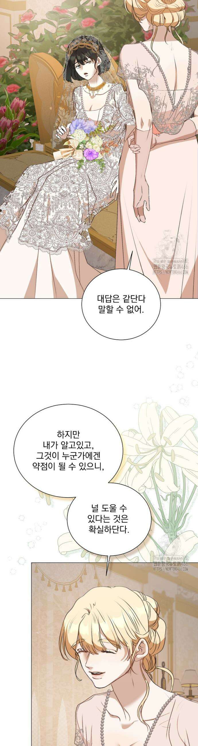 미친 공작에게 납치당했다 57화 7