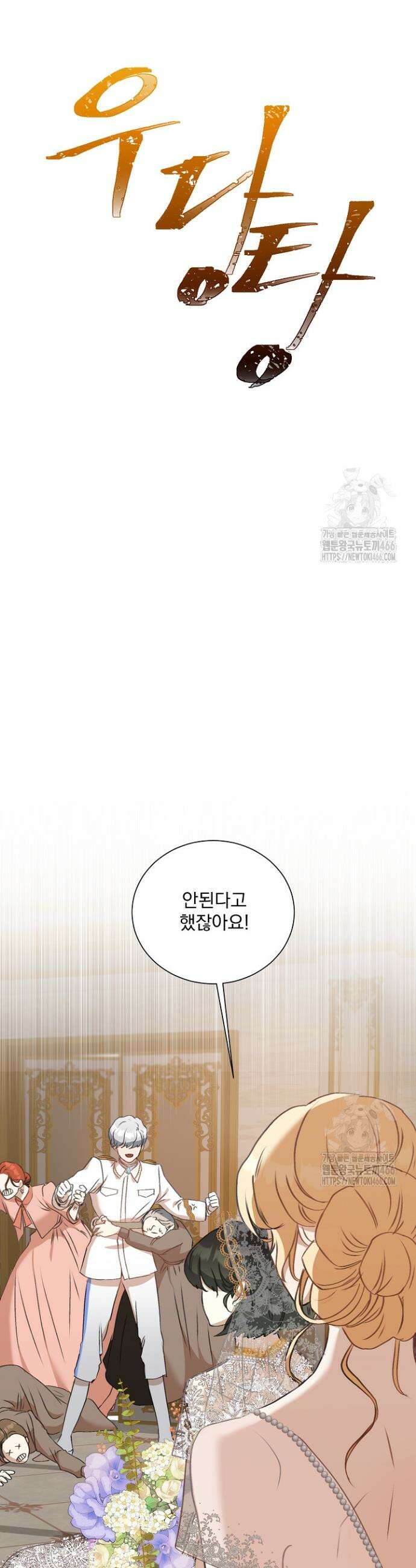 미친 공작에게 납치당했다 57화 9