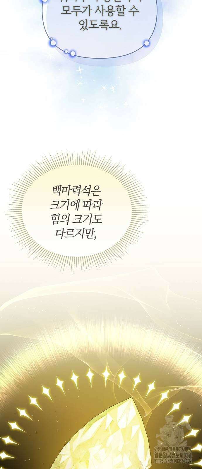 아니, 저는 황녀님만 꼬셨다니까요? 10화 3