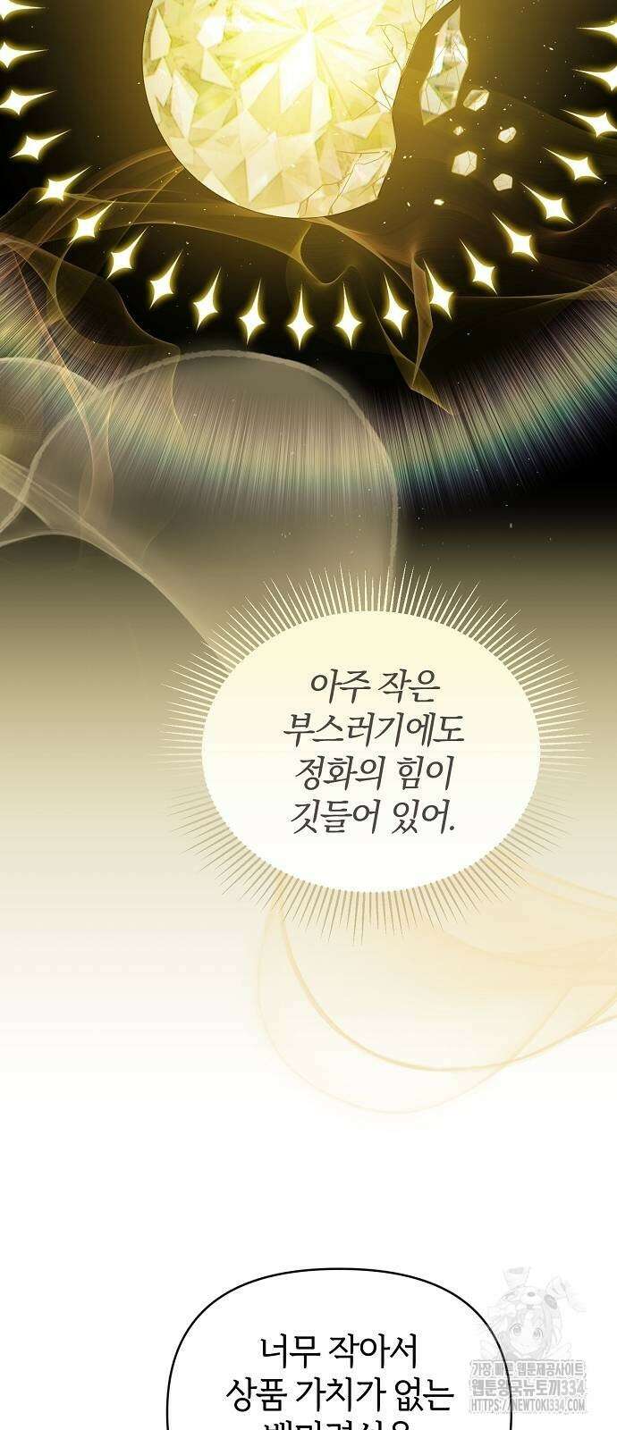 아니, 저는 황녀님만 꼬셨다니까요? 10화 4