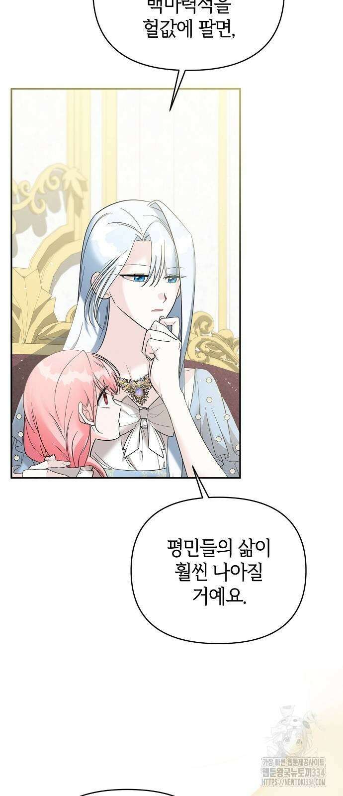 아니, 저는 황녀님만 꼬셨다니까요? 10화 5
