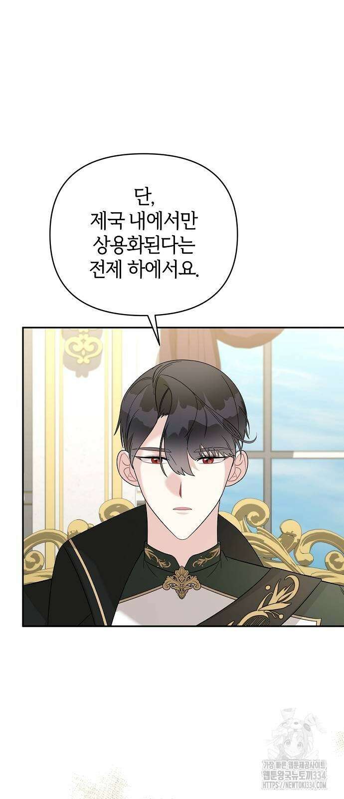아니, 저는 황녀님만 꼬셨다니까요? 10화 7