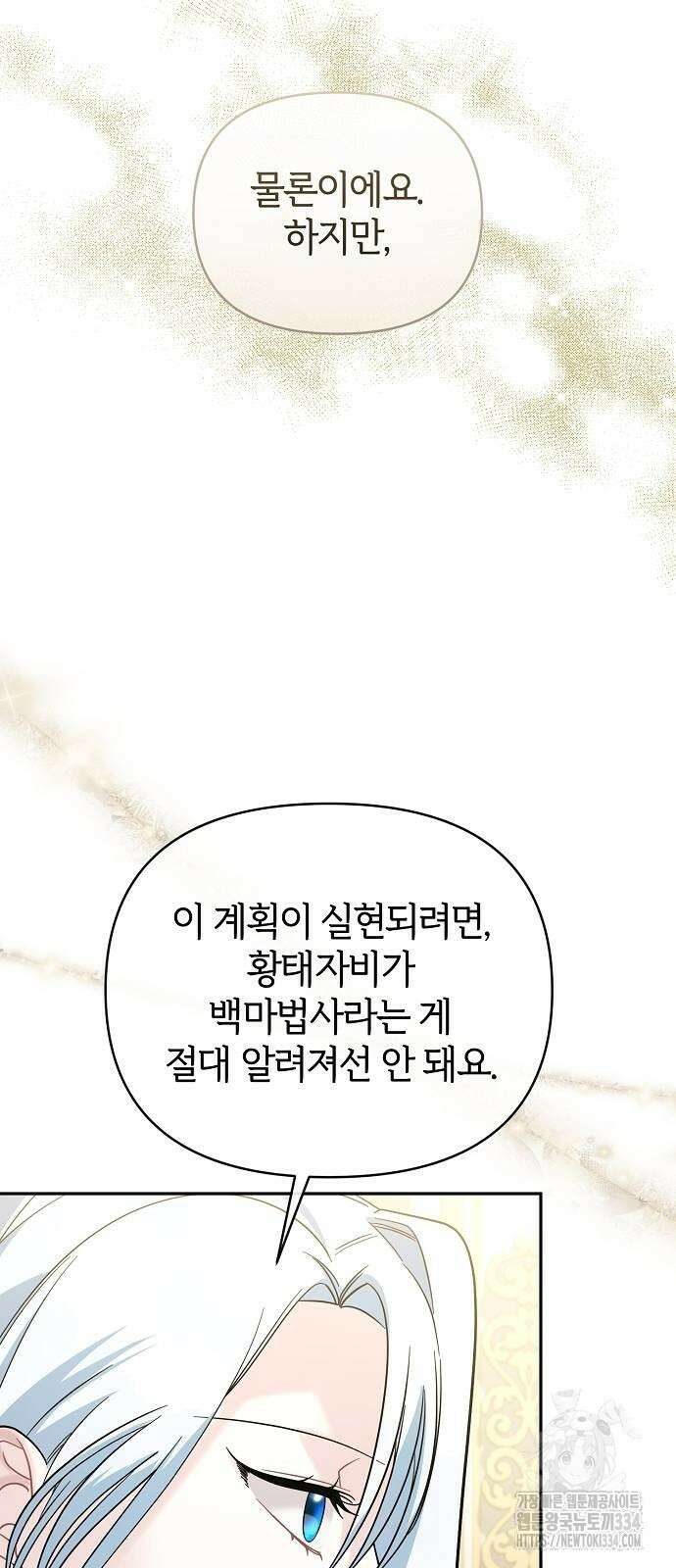 아니, 저는 황녀님만 꼬셨다니까요? 10화 8