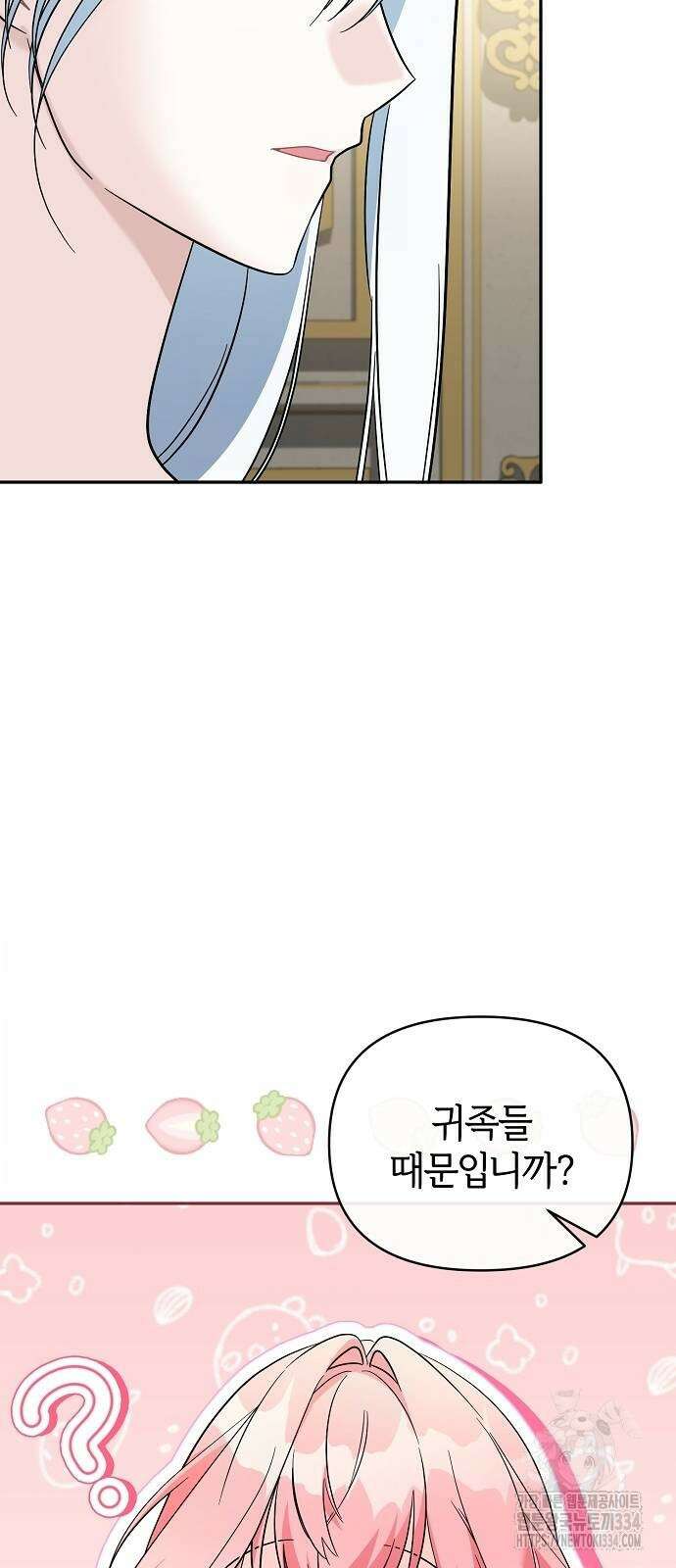 아니, 저는 황녀님만 꼬셨다니까요? 10화 9