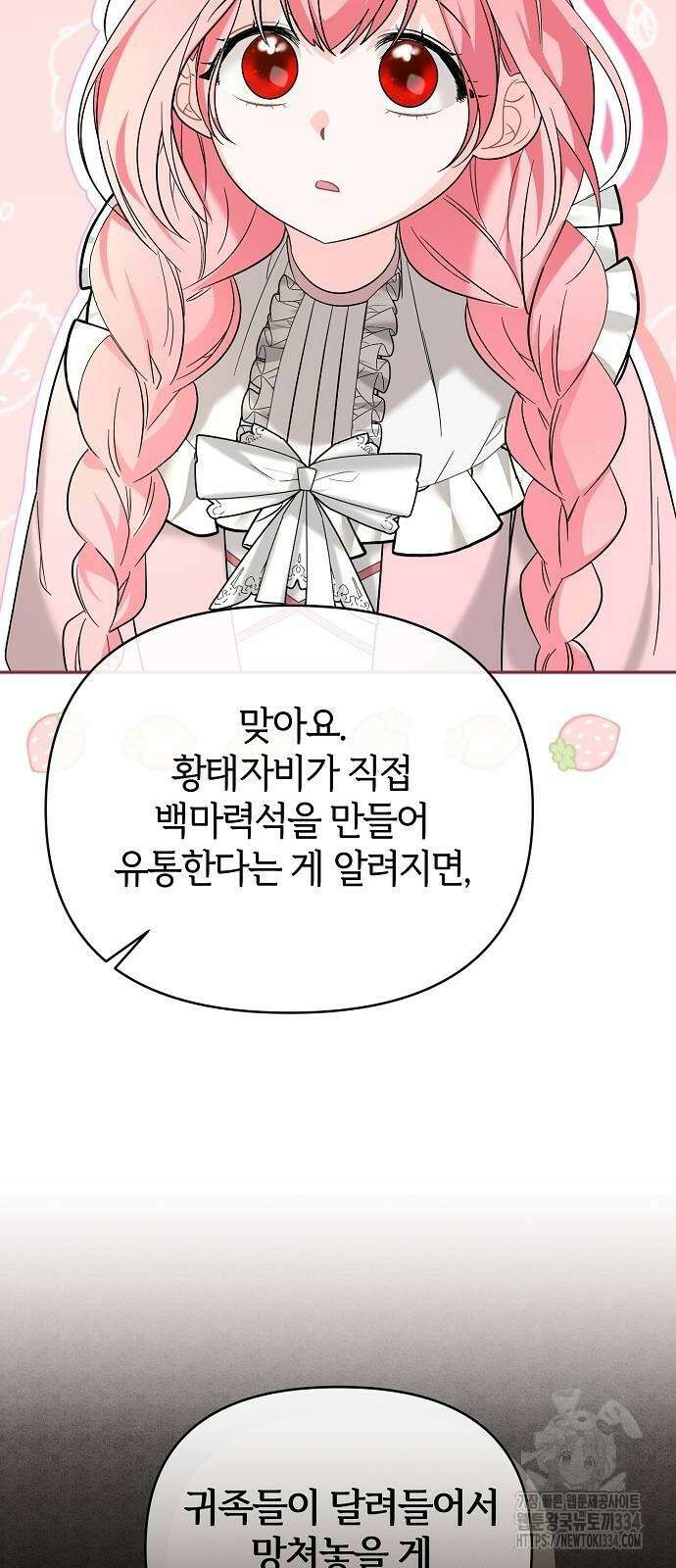아니, 저는 황녀님만 꼬셨다니까요? 10화 10