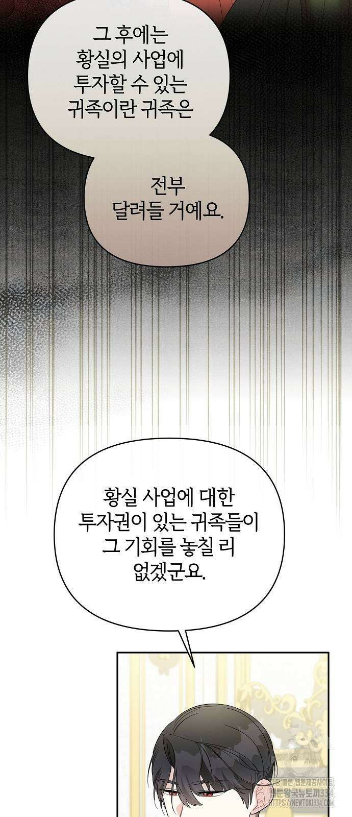 아니, 저는 황녀님만 꼬셨다니까요? 10화 14