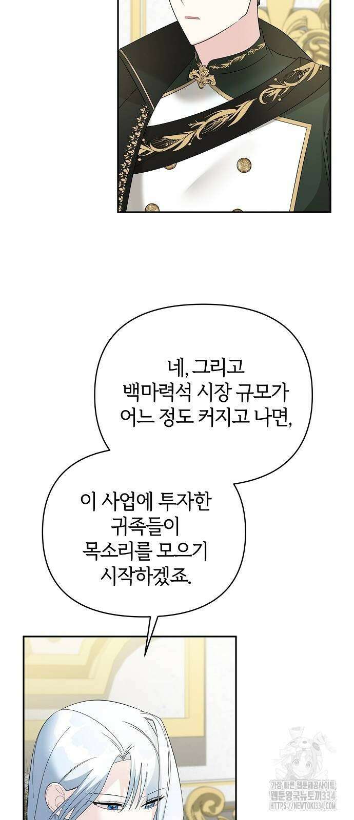 아니, 저는 황녀님만 꼬셨다니까요? 10화 15
