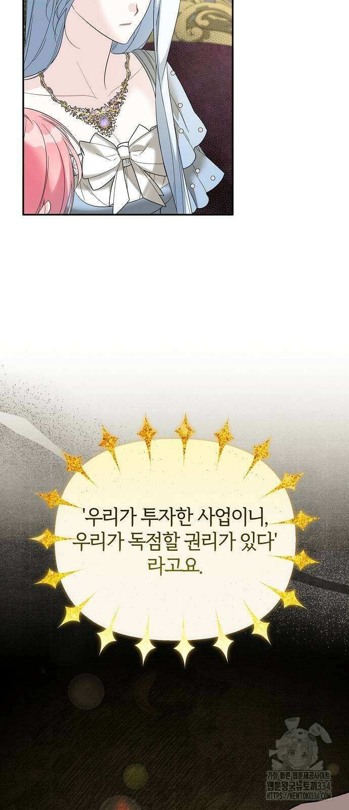 아니, 저는 황녀님만 꼬셨다니까요? 10화 16