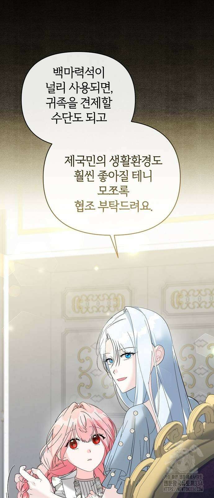 아니, 저는 황녀님만 꼬셨다니까요? 10화 18