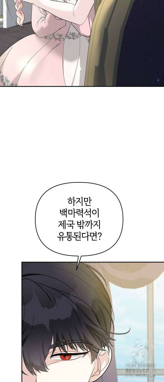 아니, 저는 황녀님만 꼬셨다니까요? 10화 19