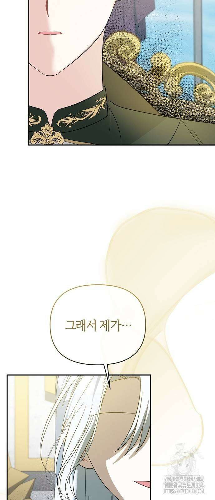 아니, 저는 황녀님만 꼬셨다니까요? 10화 20