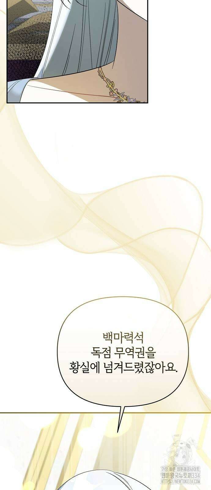 아니, 저는 황녀님만 꼬셨다니까요? 10화 21