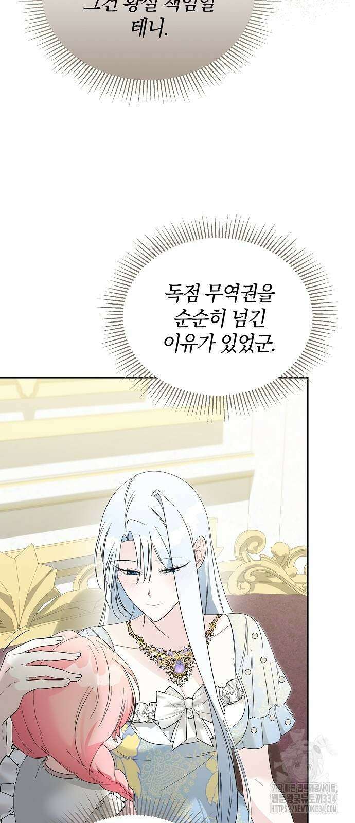 아니, 저는 황녀님만 꼬셨다니까요? 10화 24