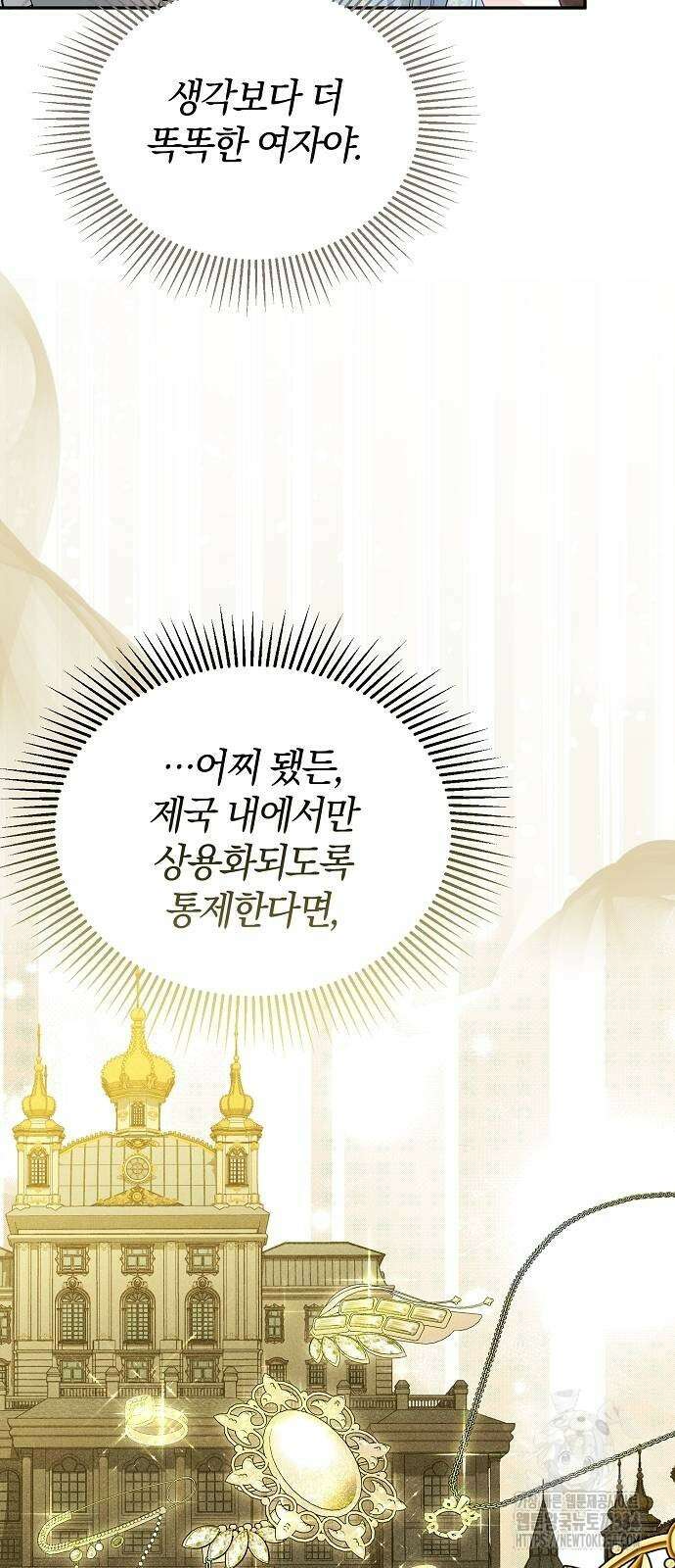 아니, 저는 황녀님만 꼬셨다니까요? 10화 25