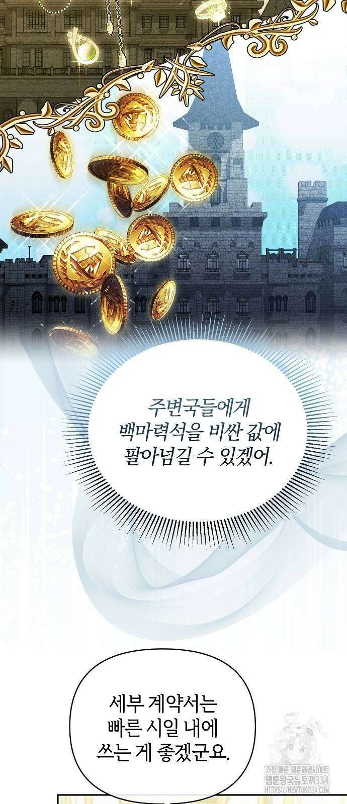 아니, 저는 황녀님만 꼬셨다니까요? 10화 26