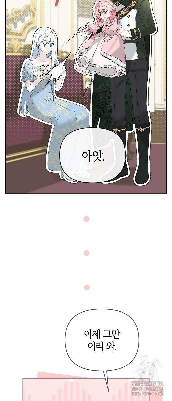 아니, 저는 황녀님만 꼬셨다니까요? 10화 28