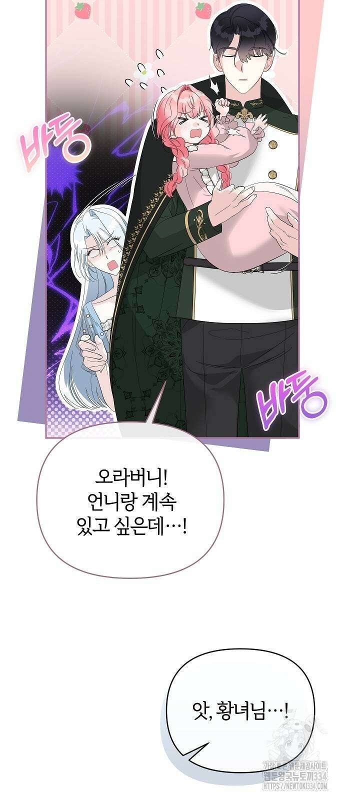 아니, 저는 황녀님만 꼬셨다니까요? 10화 29