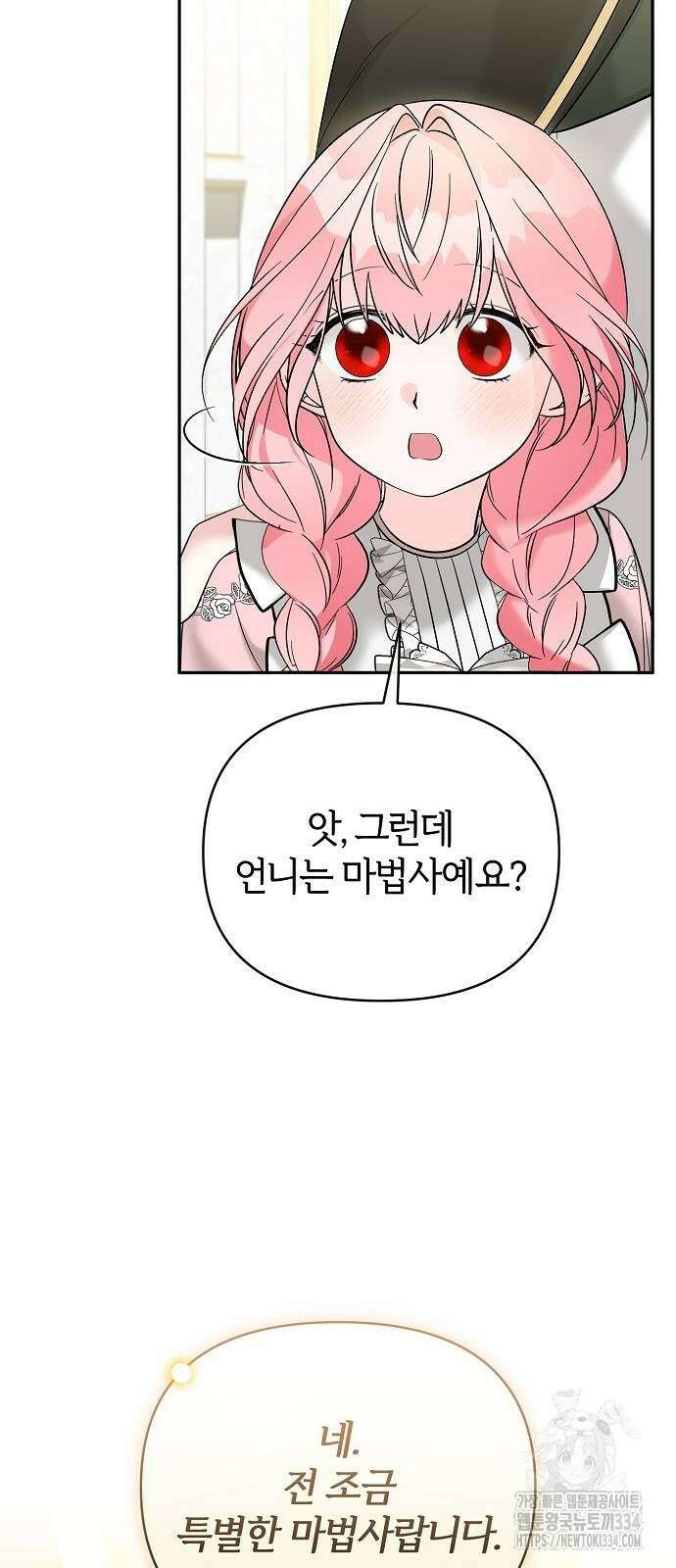 아니, 저는 황녀님만 꼬셨다니까요? 10화 31