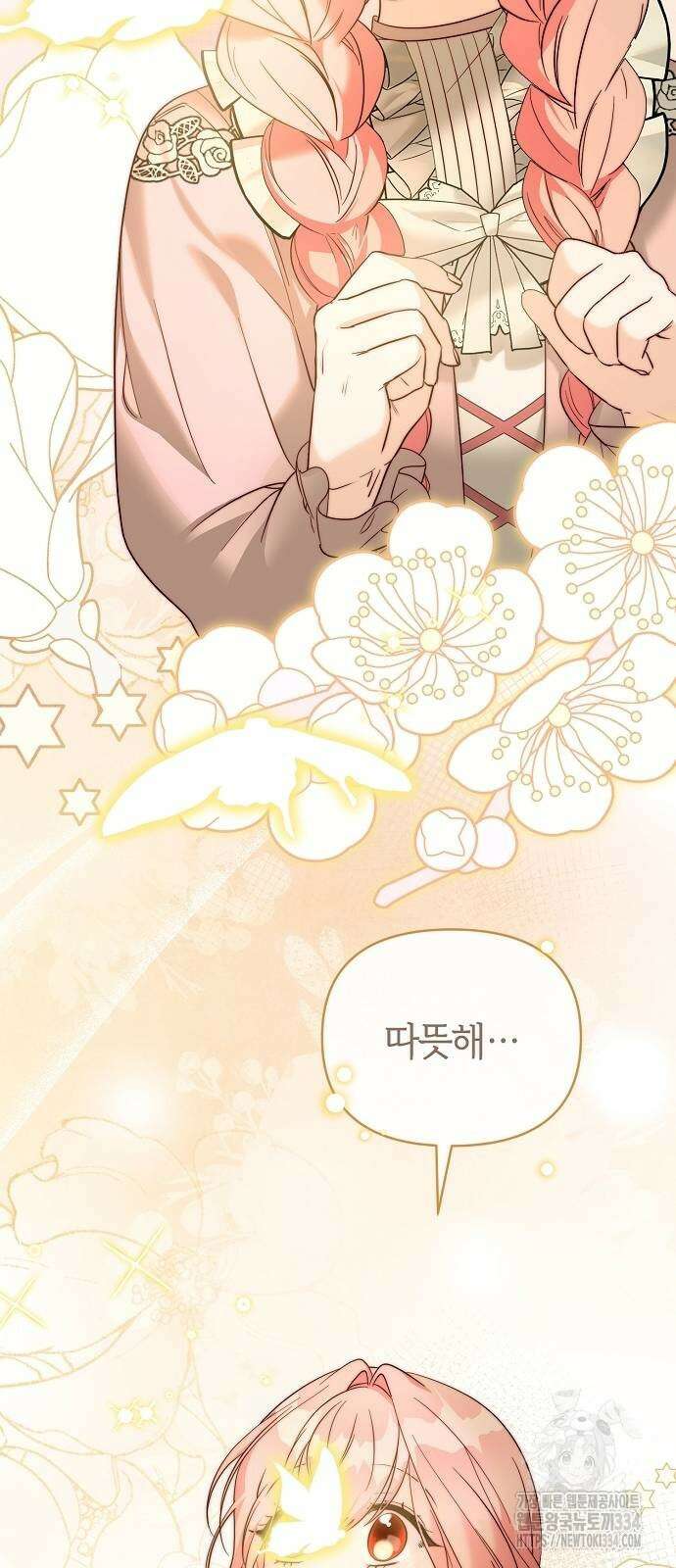 아니, 저는 황녀님만 꼬셨다니까요? 10화 34