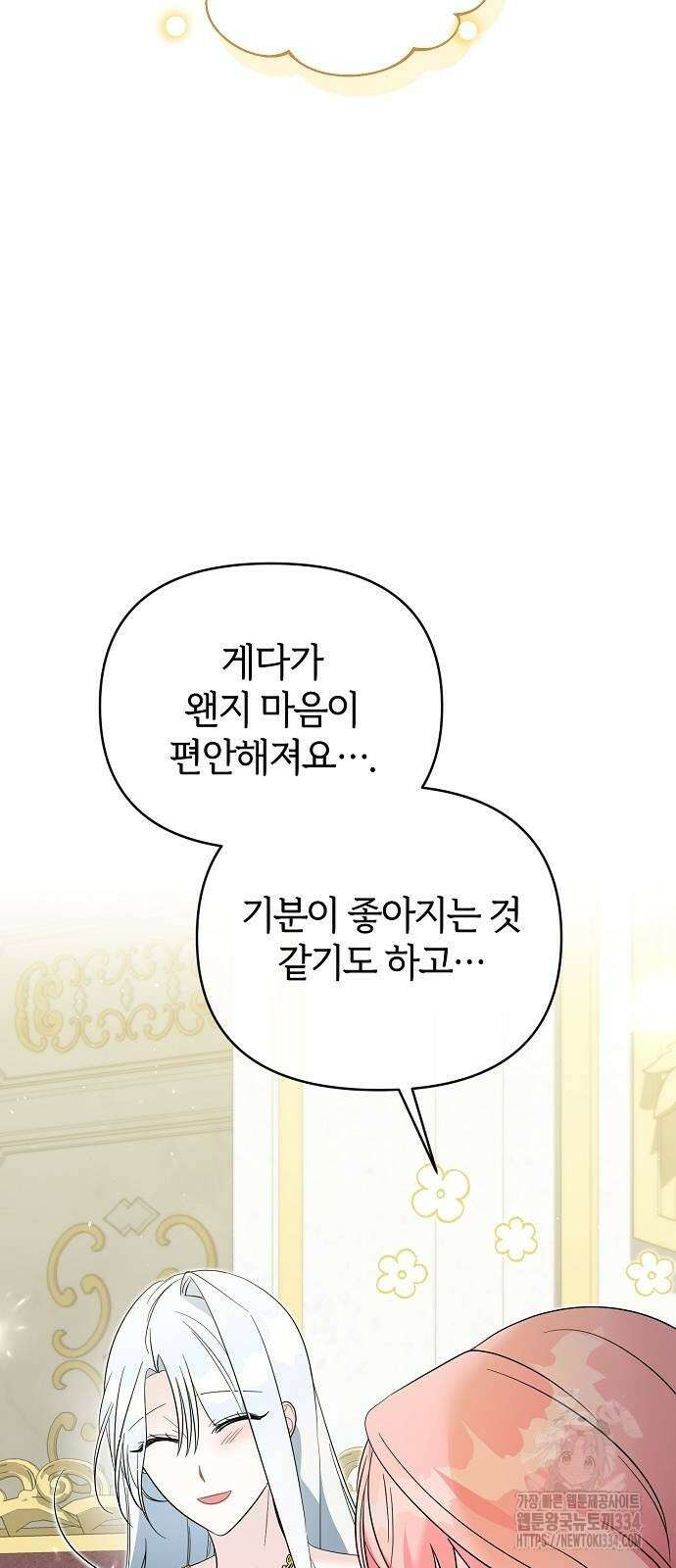 아니, 저는 황녀님만 꼬셨다니까요? 10화 36