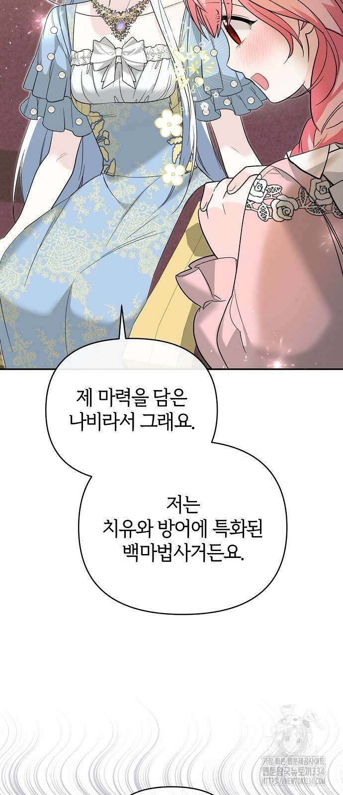아니, 저는 황녀님만 꼬셨다니까요? 10화 37