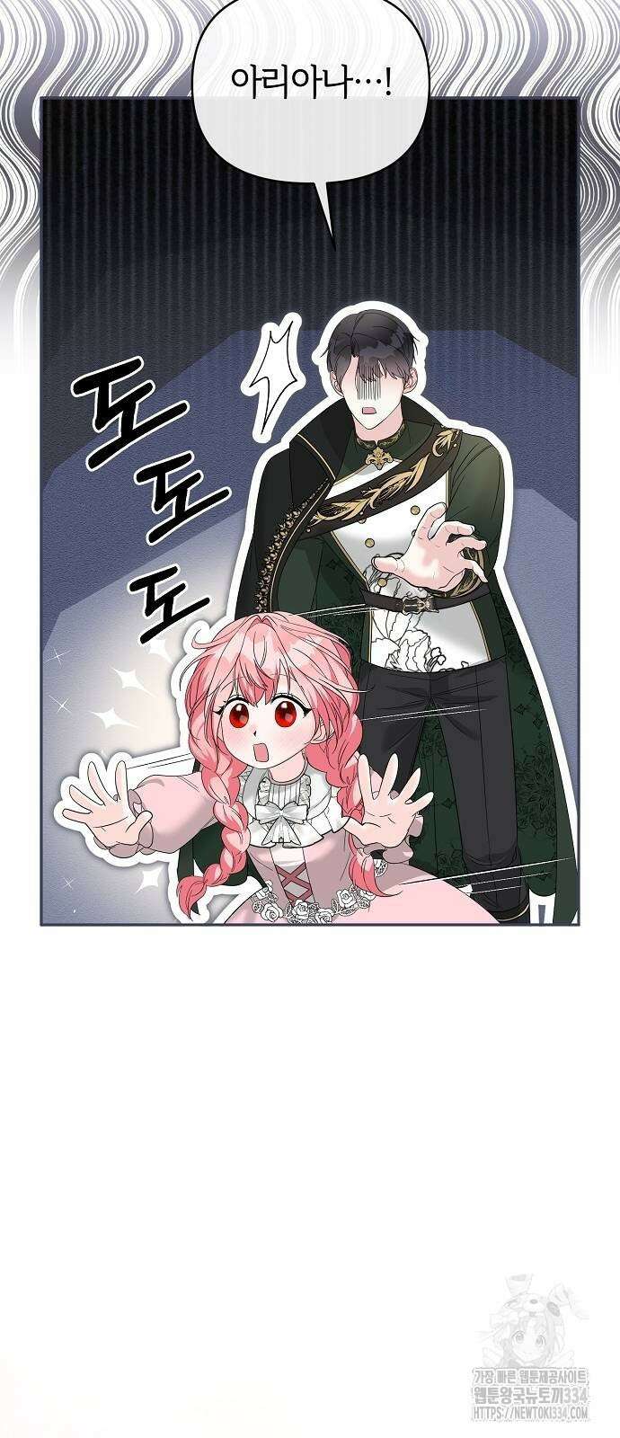 아니, 저는 황녀님만 꼬셨다니까요? 10화 38