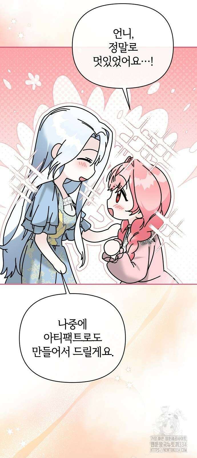 아니, 저는 황녀님만 꼬셨다니까요? 10화 39