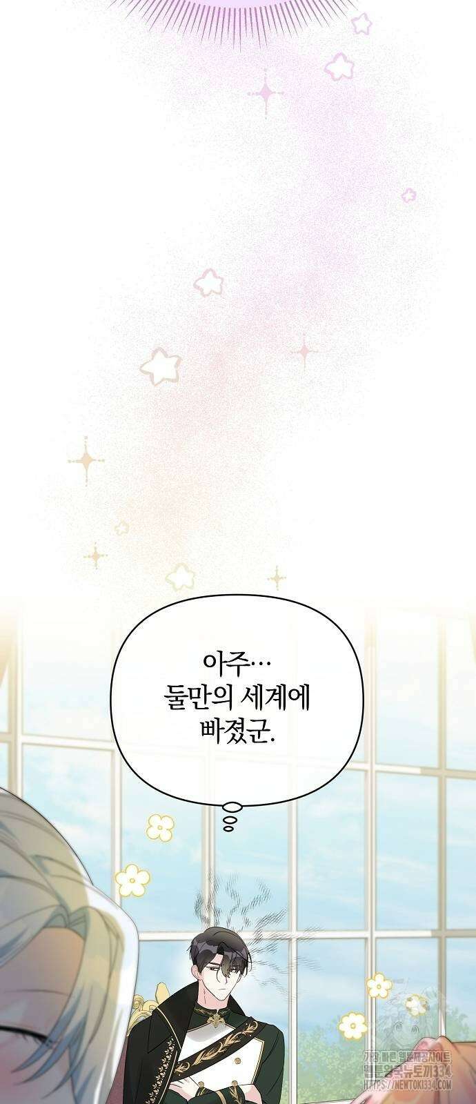 아니, 저는 황녀님만 꼬셨다니까요? 10화 44
