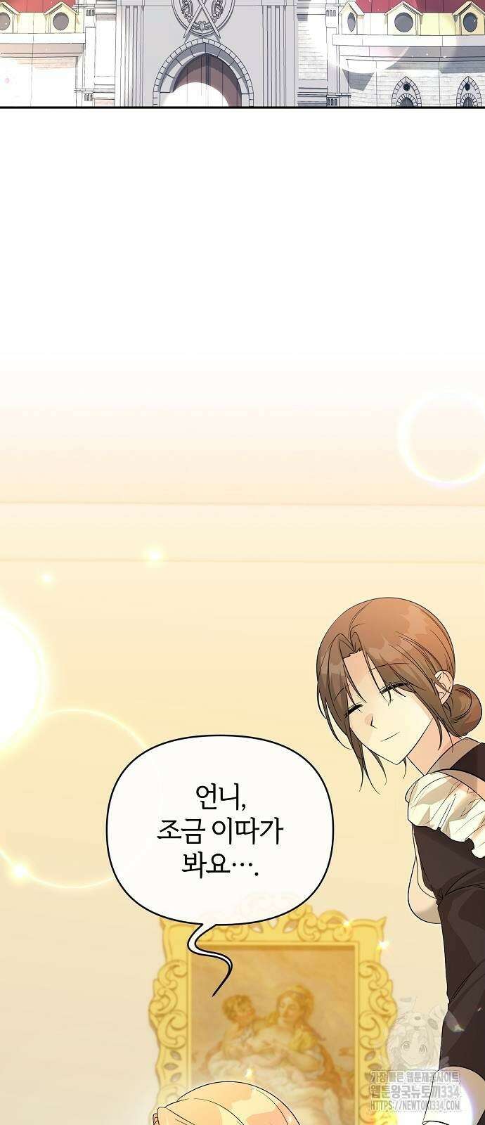 아니, 저는 황녀님만 꼬셨다니까요? 10화 47