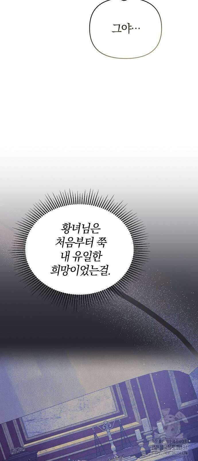 아니, 저는 황녀님만 꼬셨다니까요? 10화 53