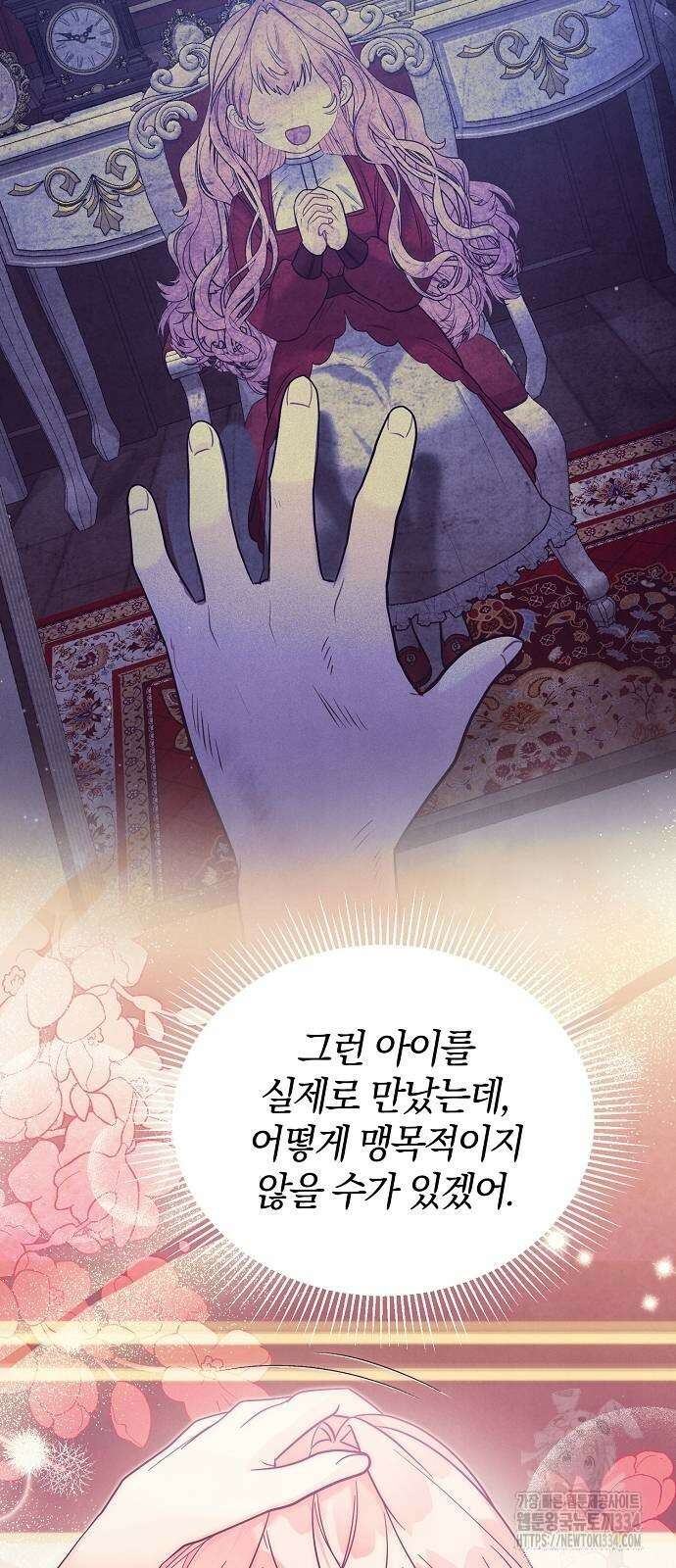 아니, 저는 황녀님만 꼬셨다니까요? 10화 54