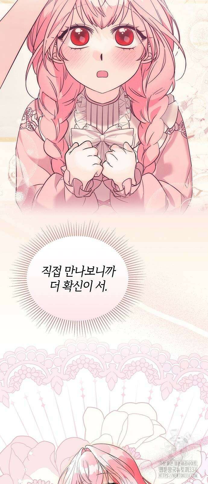 아니, 저는 황녀님만 꼬셨다니까요? 10화 55