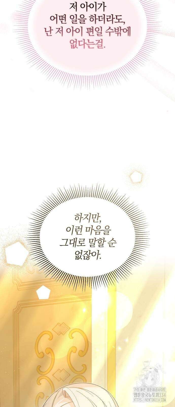 아니, 저는 황녀님만 꼬셨다니까요? 10화 57