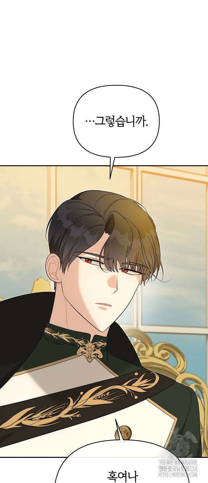 아니, 저는 황녀님만 꼬셨다니까요? 10화 59