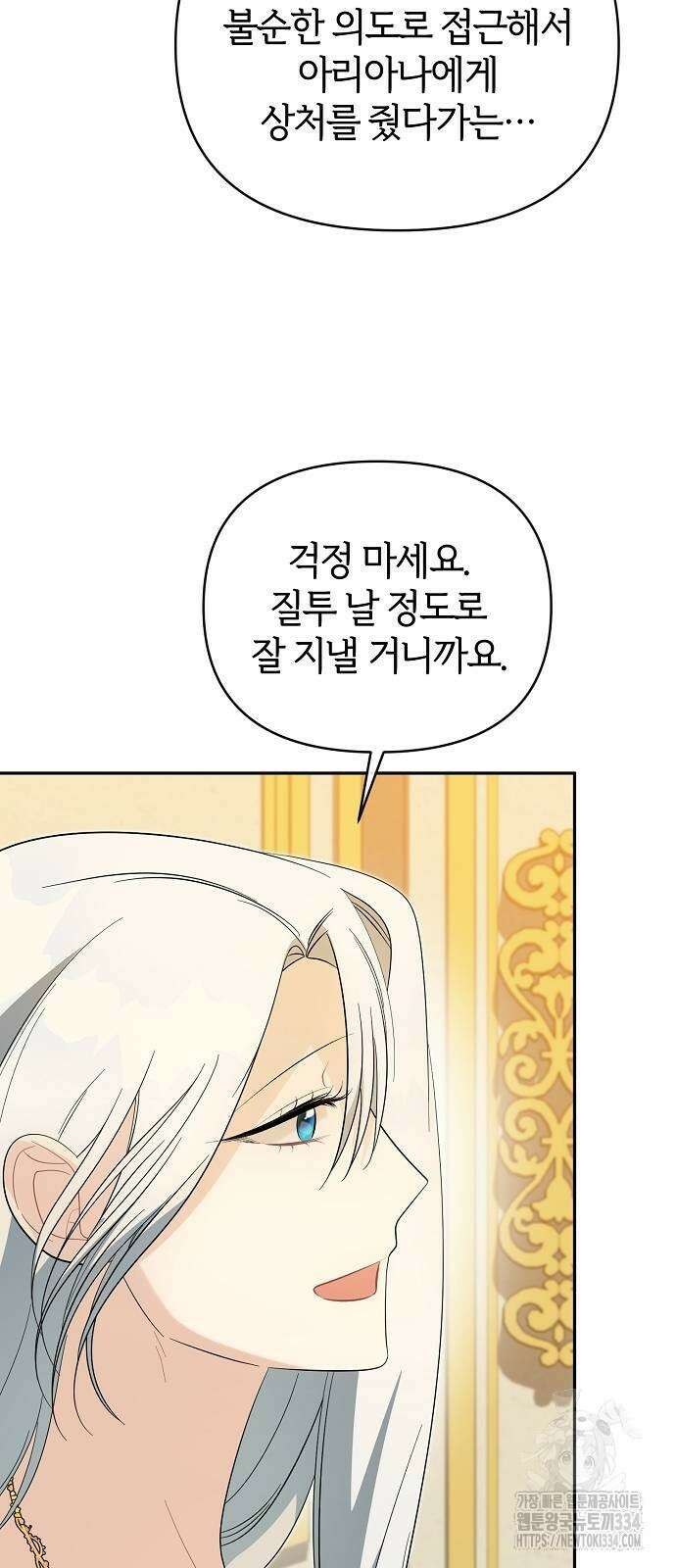 아니, 저는 황녀님만 꼬셨다니까요? 10화 60