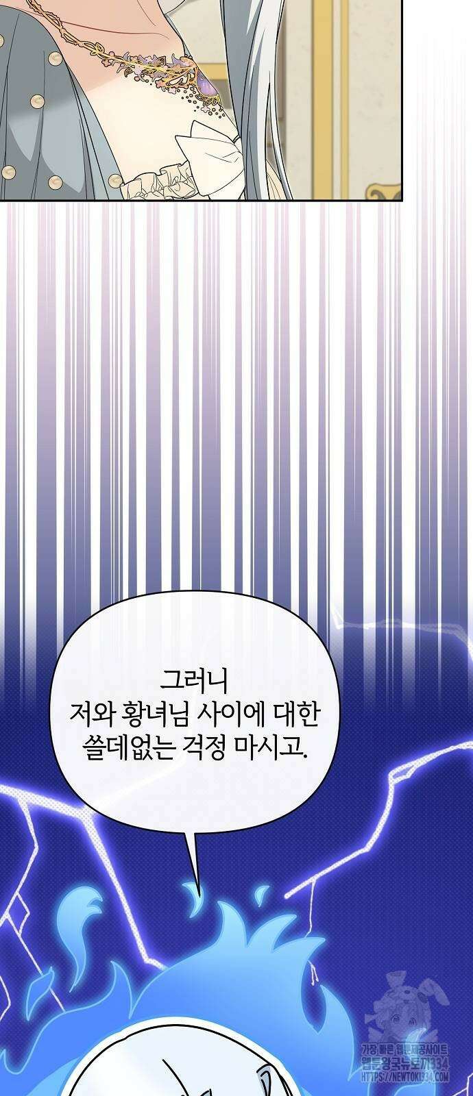 아니, 저는 황녀님만 꼬셨다니까요? 10화 61