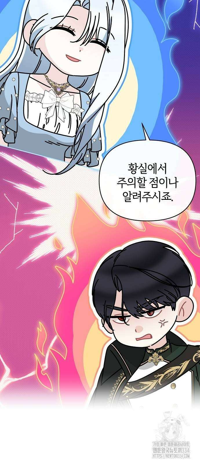 아니, 저는 황녀님만 꼬셨다니까요? 10화 62