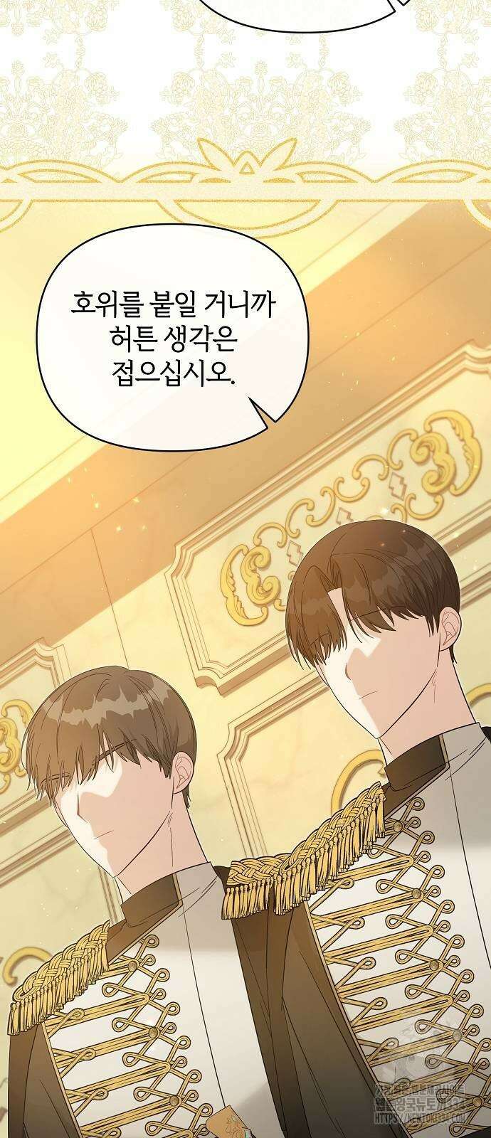 아니, 저는 황녀님만 꼬셨다니까요? 10화 64