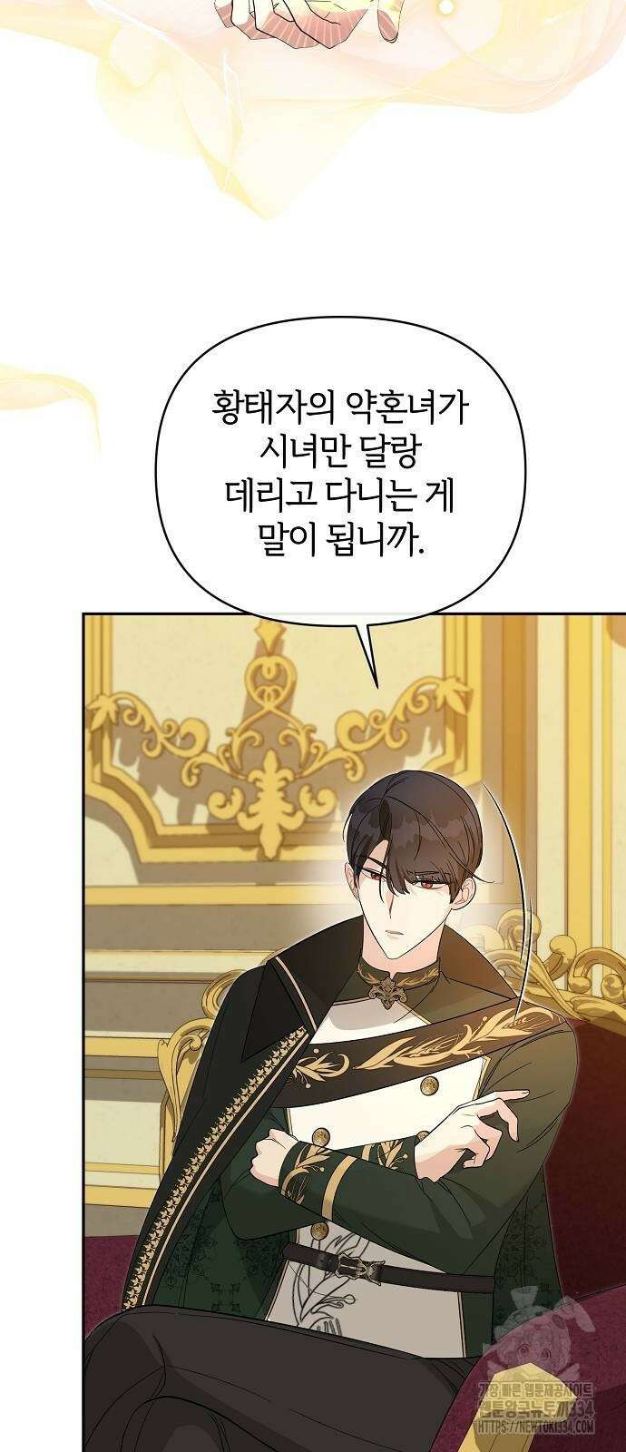 아니, 저는 황녀님만 꼬셨다니까요? 10화 67