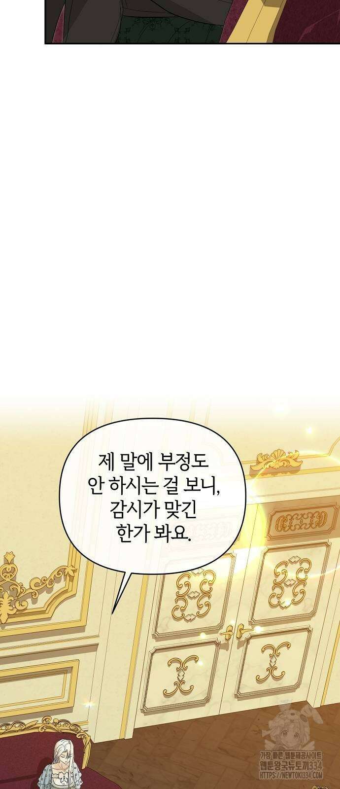 아니, 저는 황녀님만 꼬셨다니까요? 10화 68
