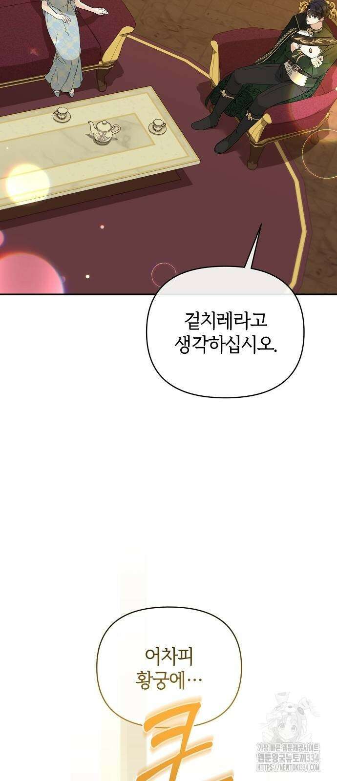 아니, 저는 황녀님만 꼬셨다니까요? 10화 69